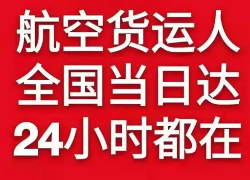 哈尔滨平房机场托运货物、航空货运:物流行业各岗位招聘